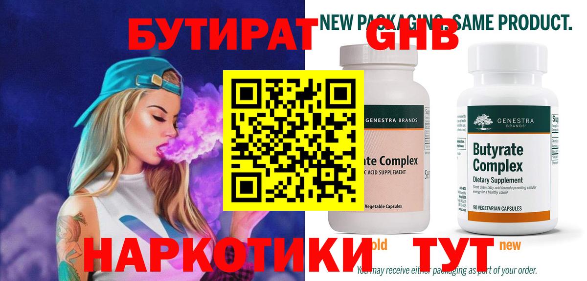 Курчалой  Бутират  Вход с VPN  Бутират 99% 