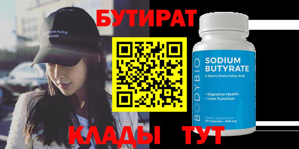 Бутират оксана Курчалой
