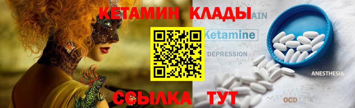 КЕТАМИН VHQ  Вход с VPN  Курчалой 